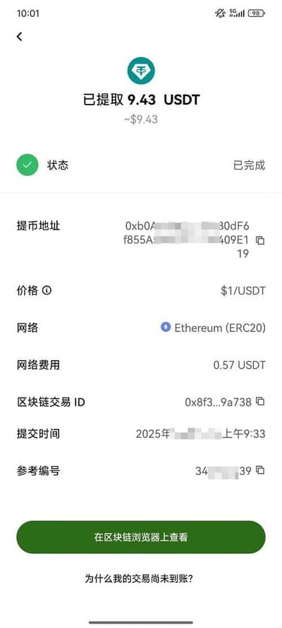 如何查询数字货币订单？