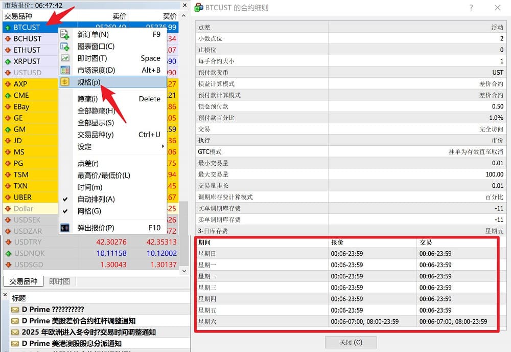 如何查看比特币产品的开盘时间？